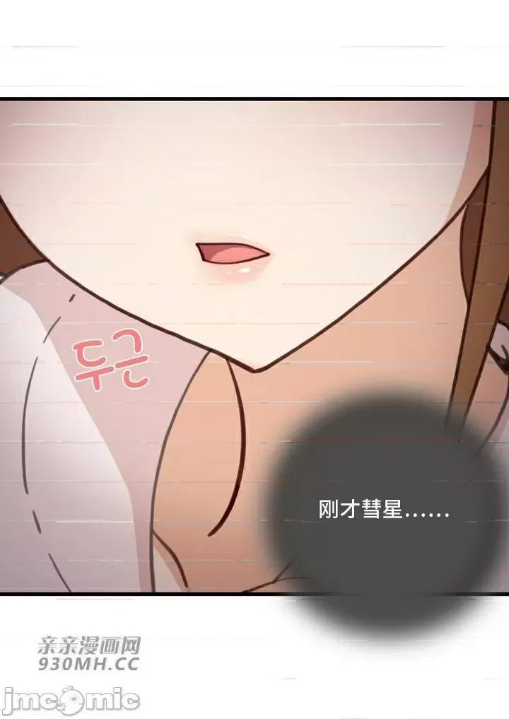 你没有 我有的 你没有-第38话 第65页