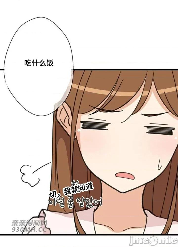 你没有 我有的 你没有-第39话 第23页