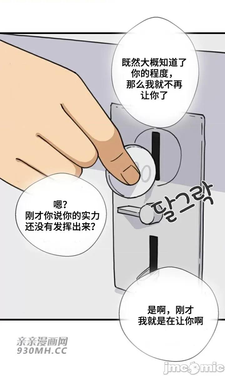 你没有 我有的 你没有-第39话 第41页
