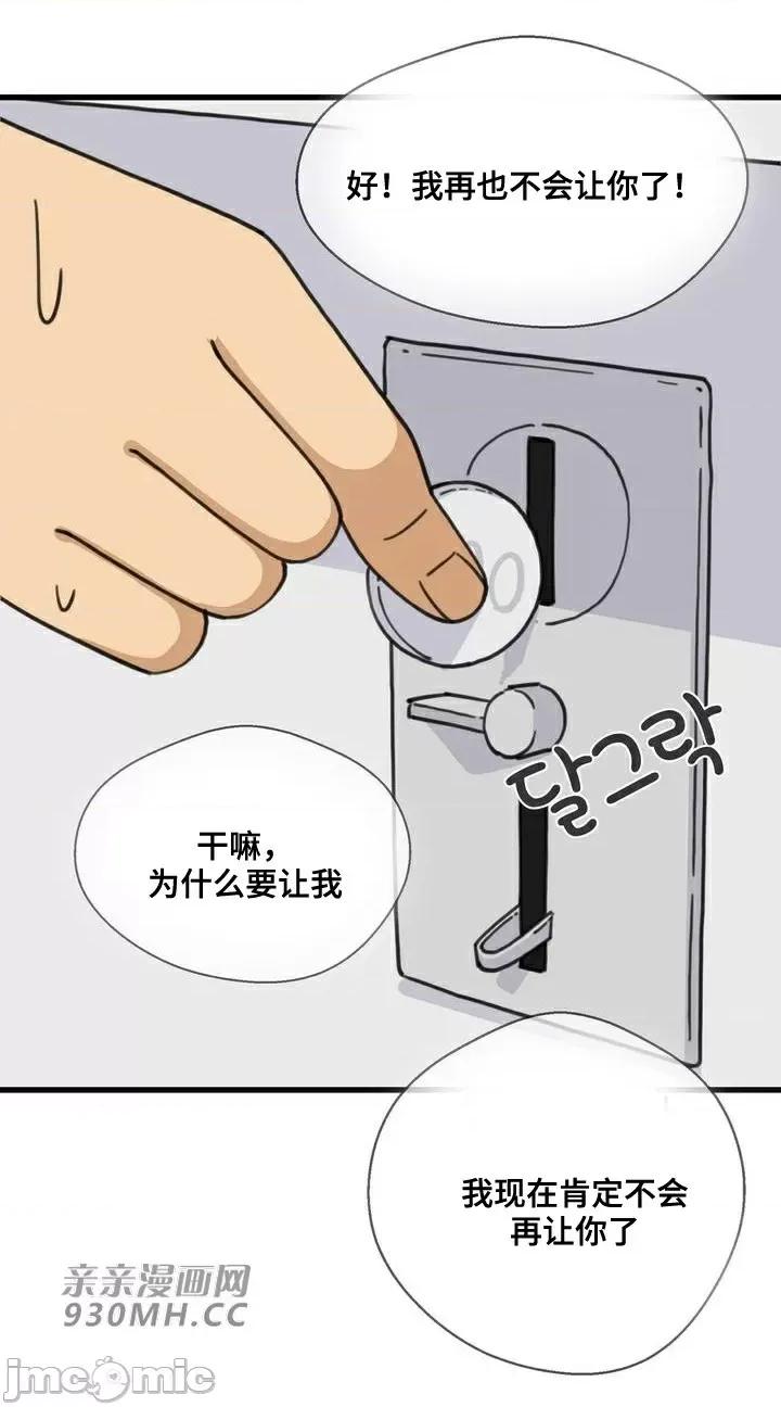 你没有 我有的 你没有-第39话 第44页