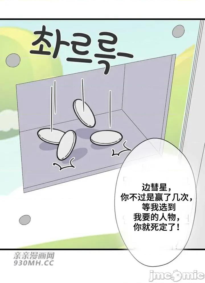 你没有 我有的 你没有-第39话 第47页