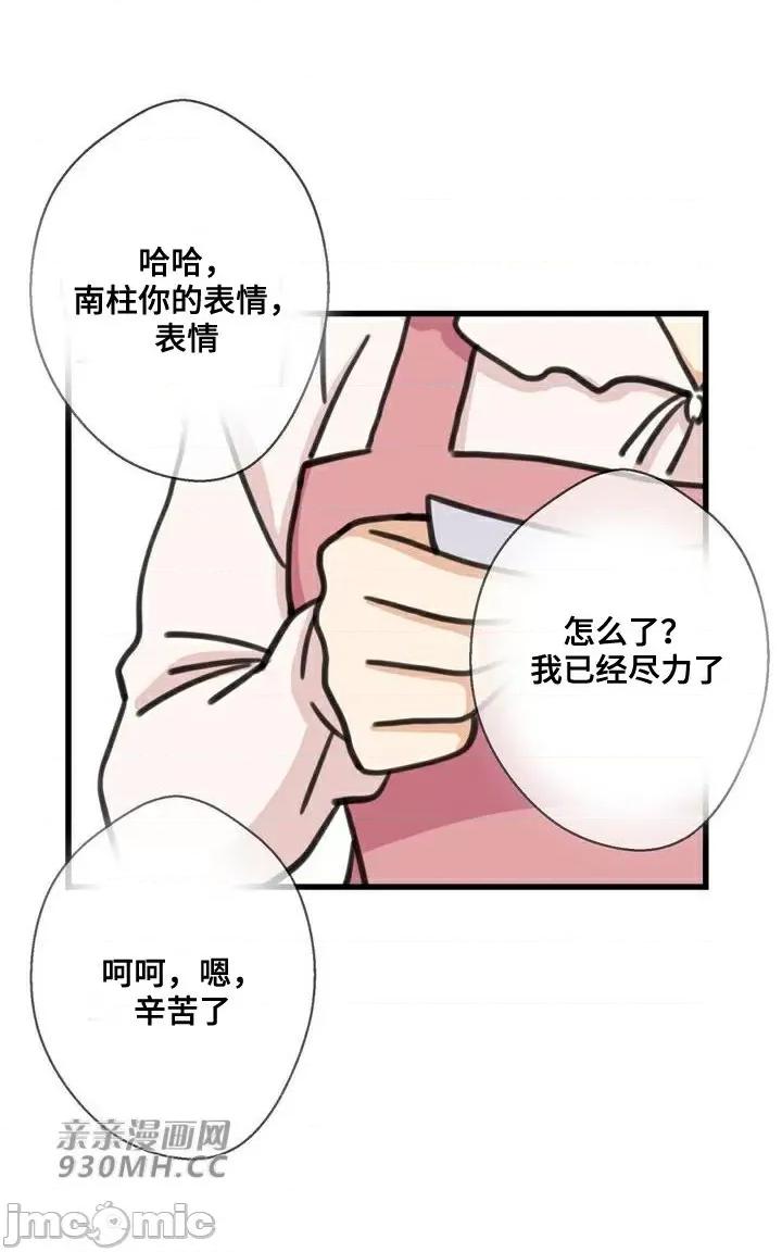 你没有 我有的 你没有-第39话 第64页