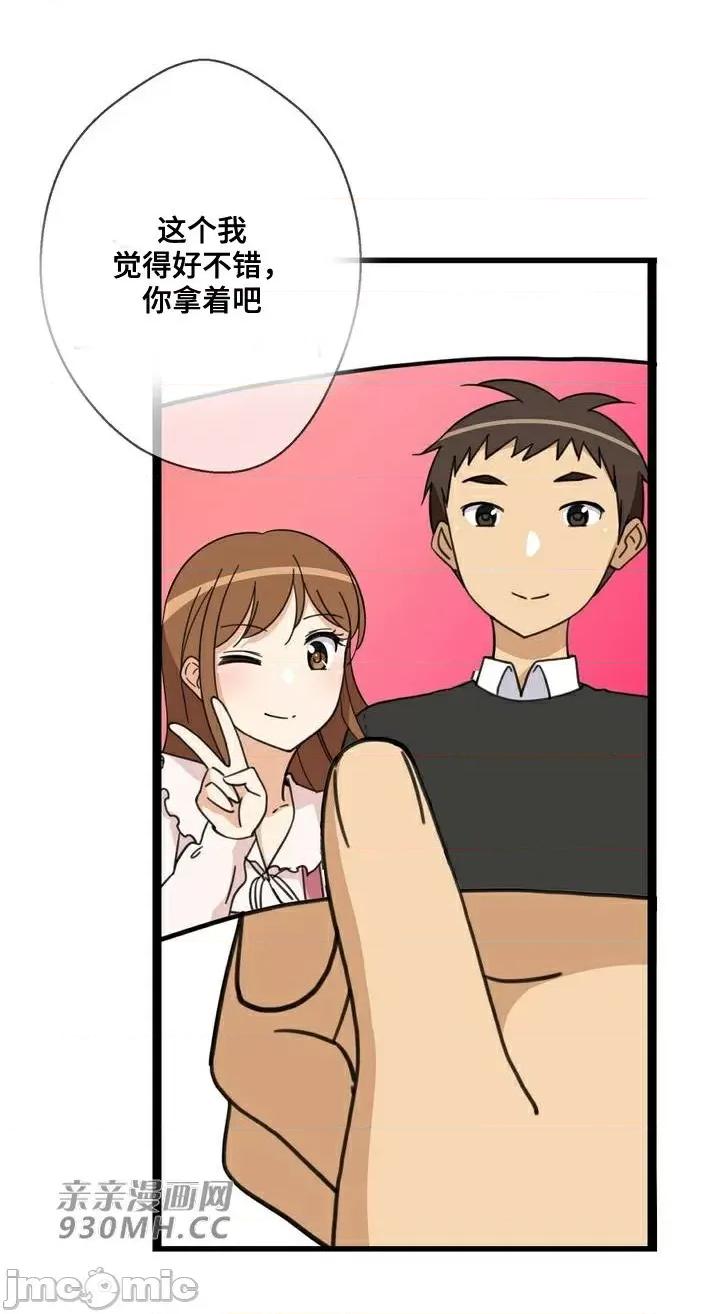 你没有 我有的 你没有-第39话 第67页