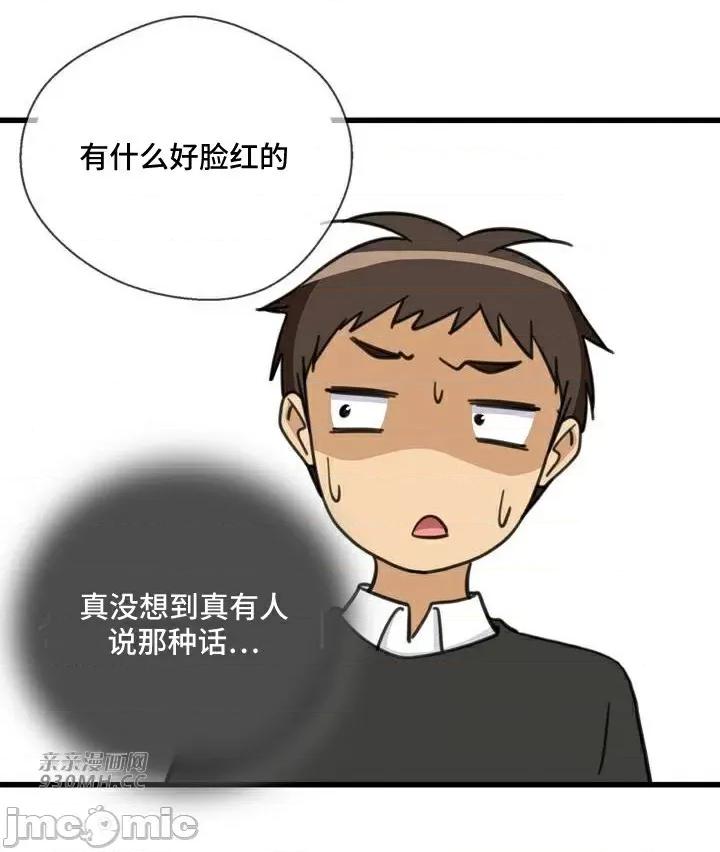 你没有 我有的 你没有-第40话 第15页