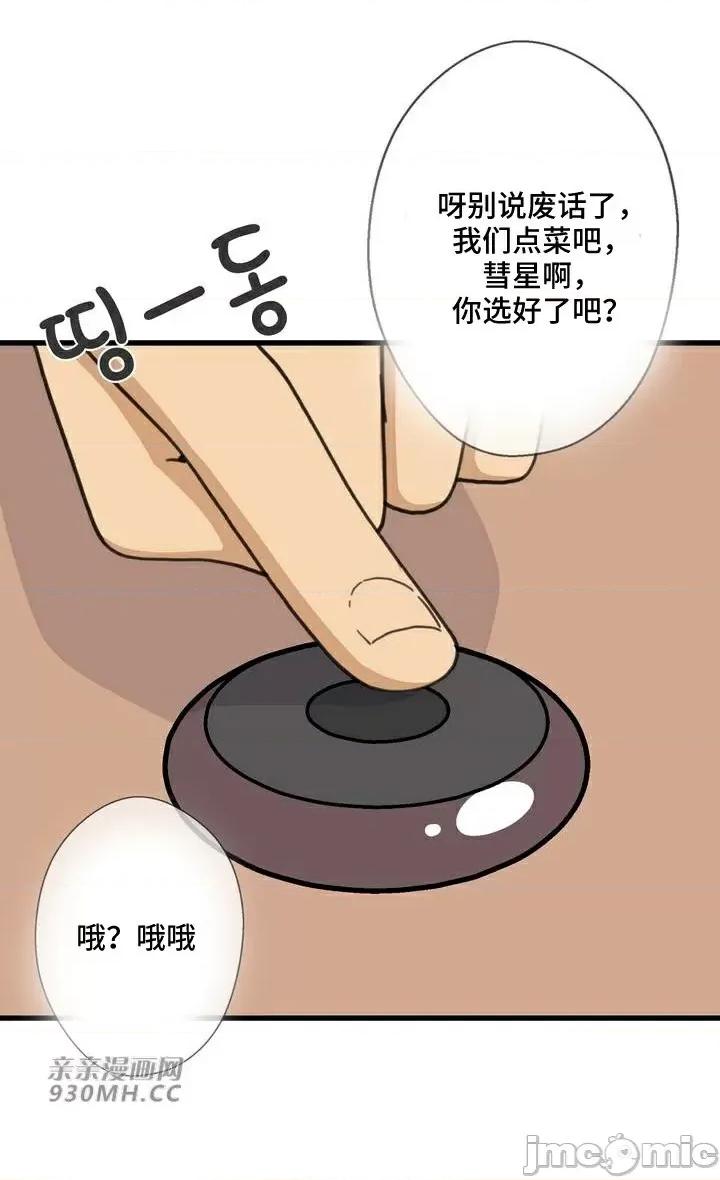 你没有 我有的 你没有-第40话 第25页