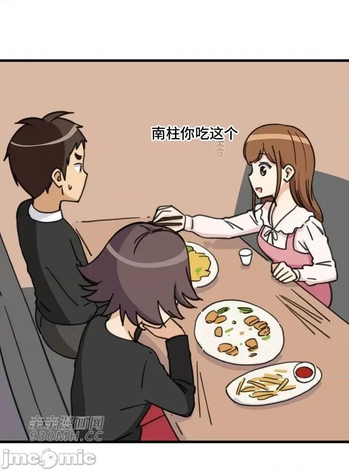 你没有 我有的 你没有-第41话 第6页