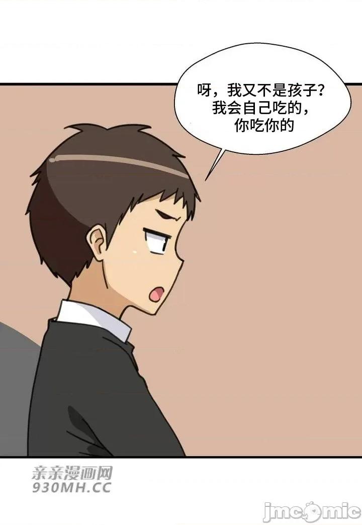 你没有 我有的 你没有-第41话 第7页
