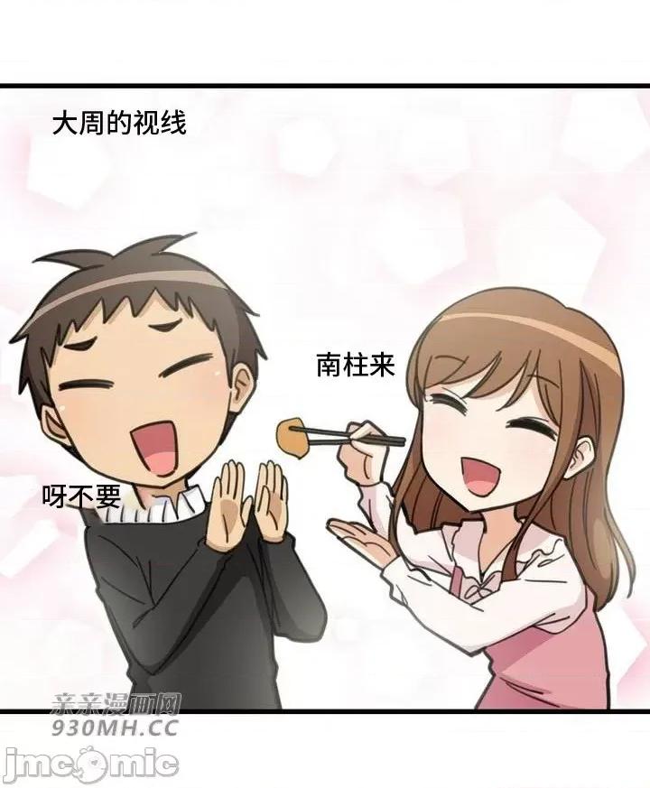 你没有 我有的 你没有-第41话 第11页