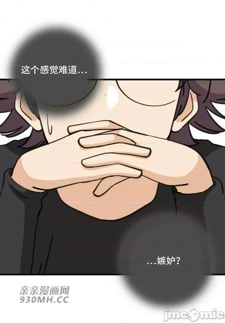 你没有 我有的 你没有-第41话 第14页