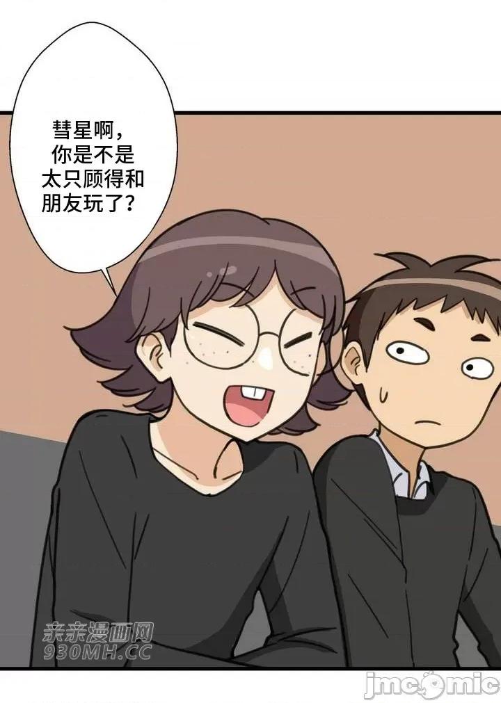 你没有 我有的 你没有-第41话 第16页