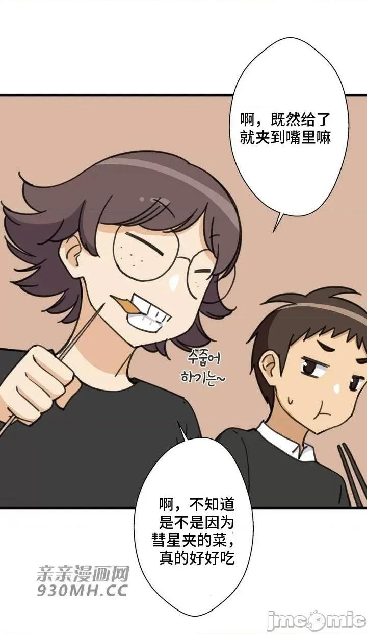 你没有 我有的 你没有-第41话 第21页
