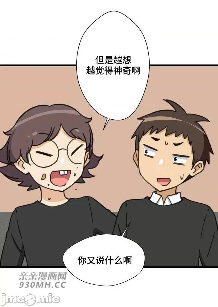 你没有 我有的 你没有-第41话 第24页