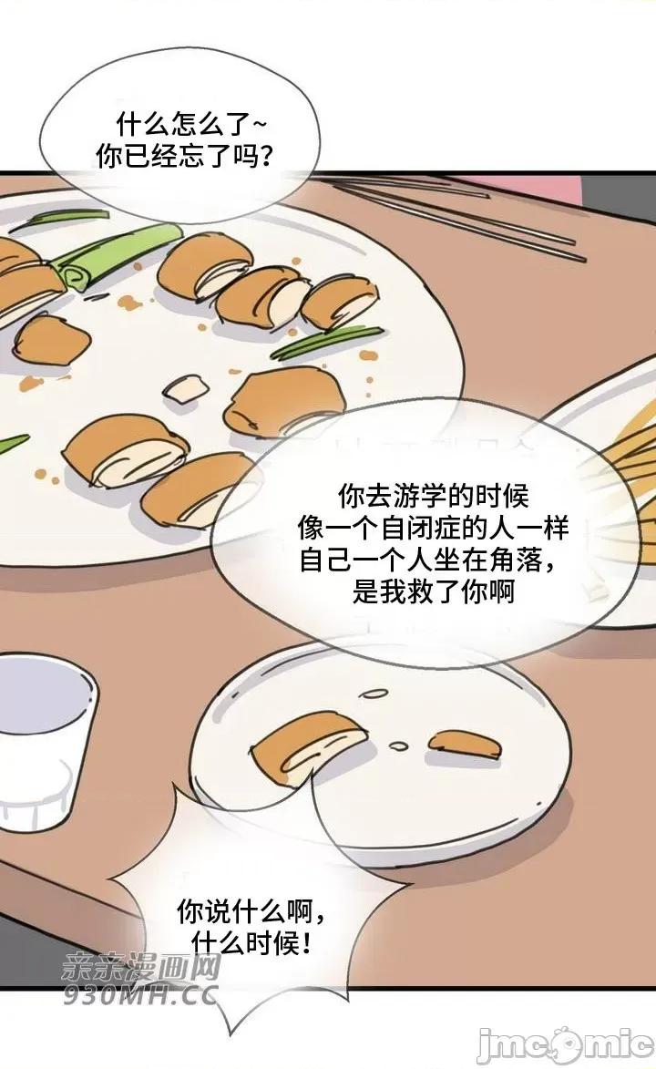 你没有 我有的 你没有-第41话 第28页