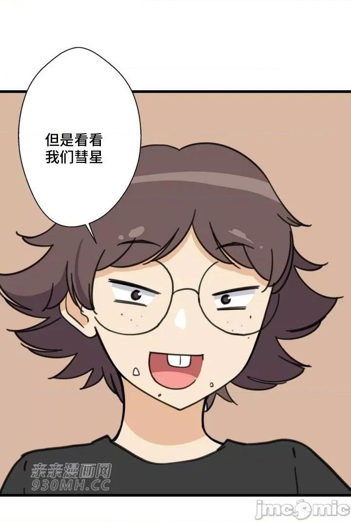 你没有 我有的 你没有-第41话 第29页