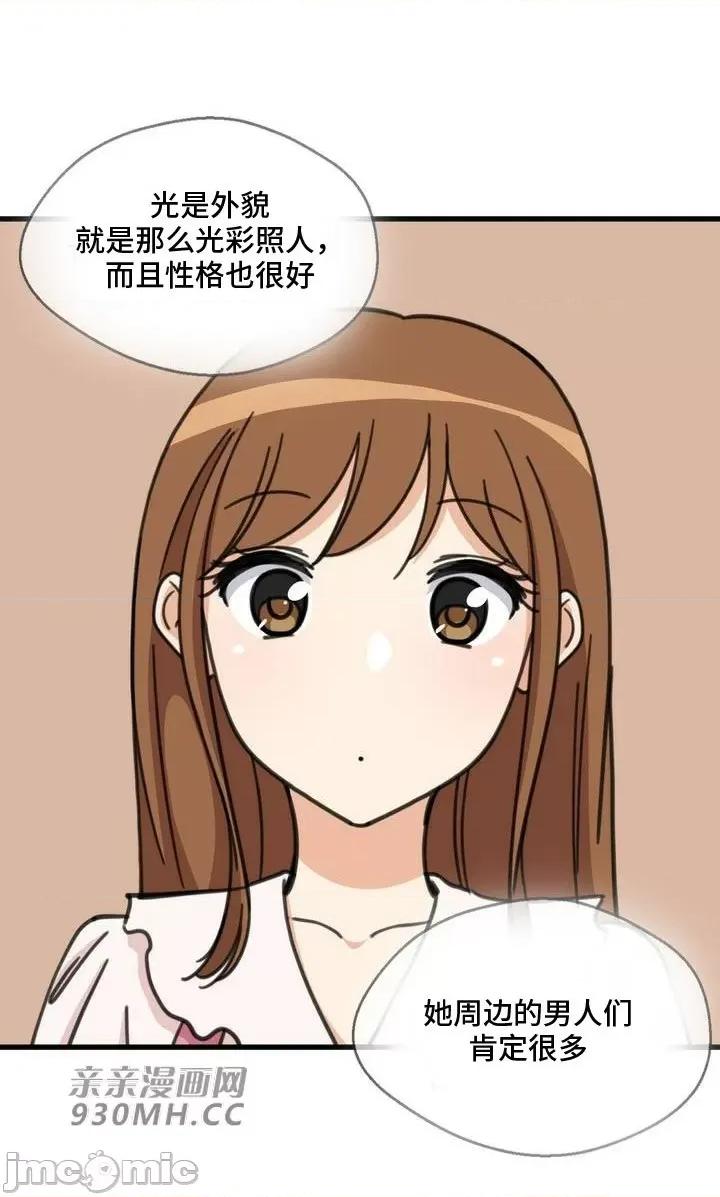 你没有 我有的 你没有-第41话 第30页