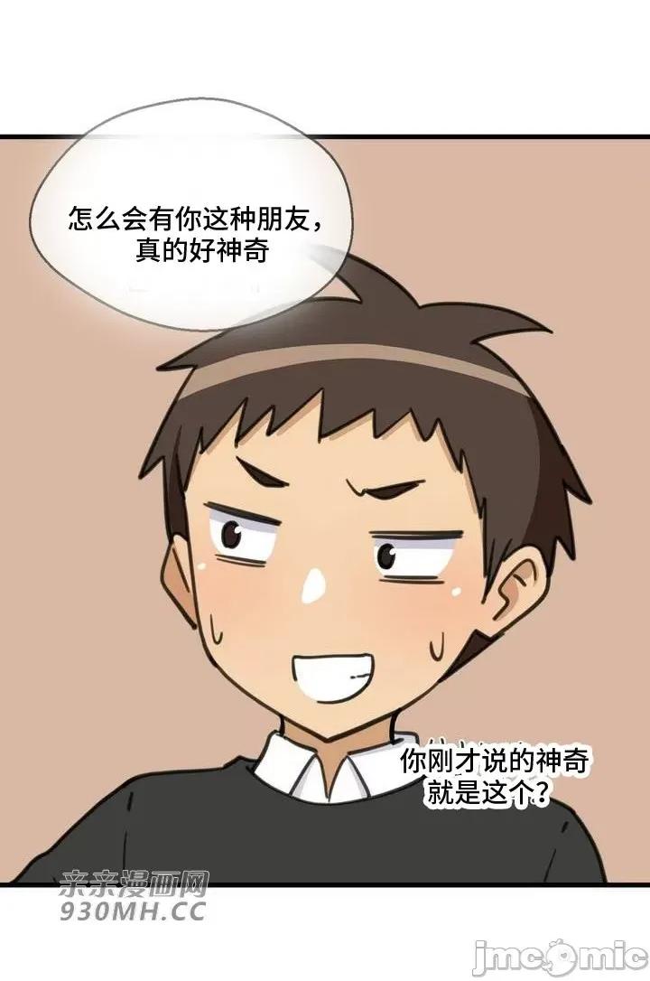 你没有 我有的 你没有-第41话 第31页