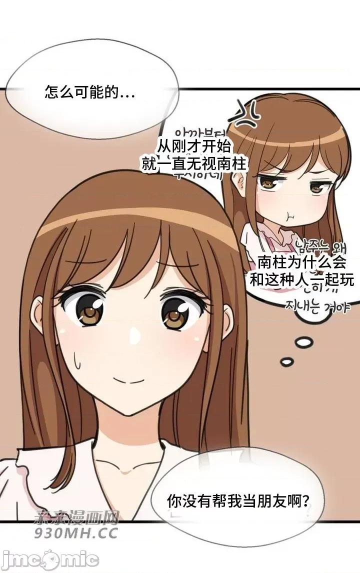 你没有 我有的 你没有-第41话 第34页