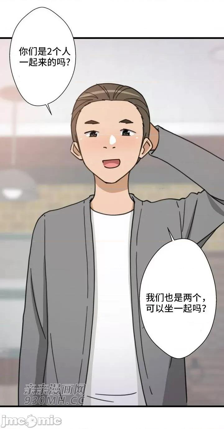 你没有 我有的 你没有-第41话 第53页