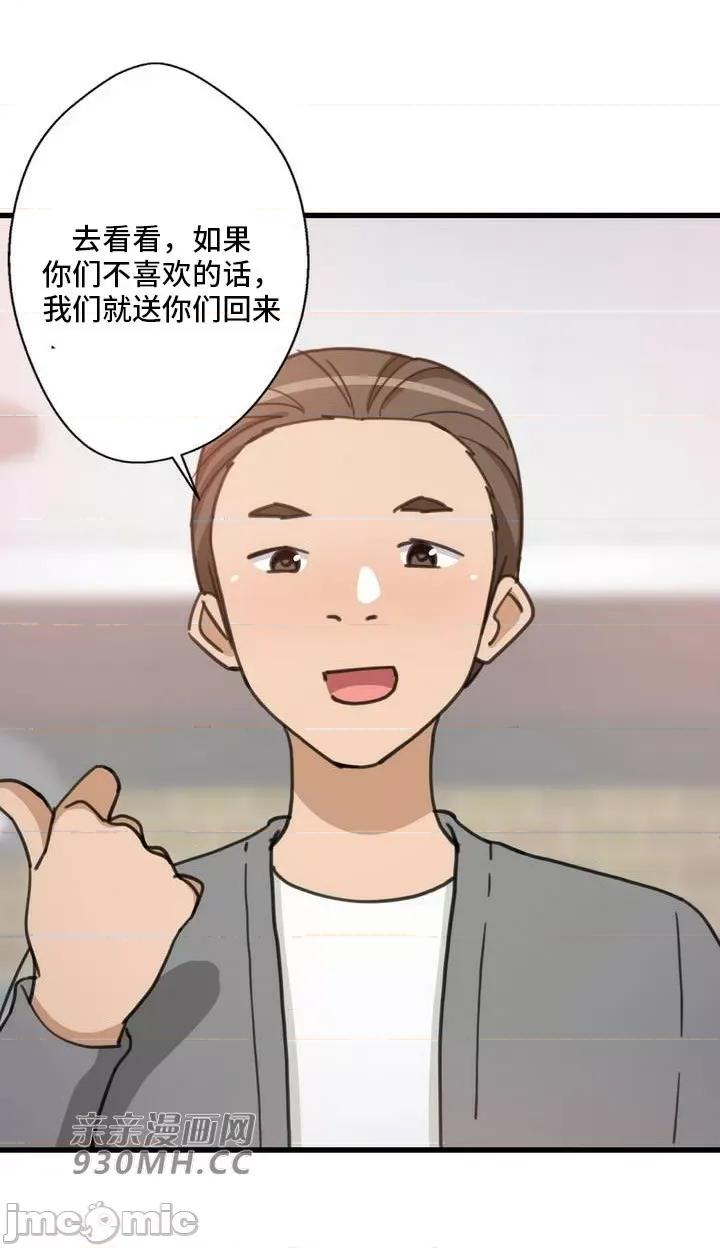 你没有 我有的 你没有-第41话 第55页