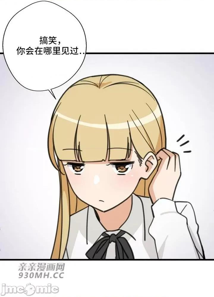 你没有 我有的 你没有-第41话 第64页