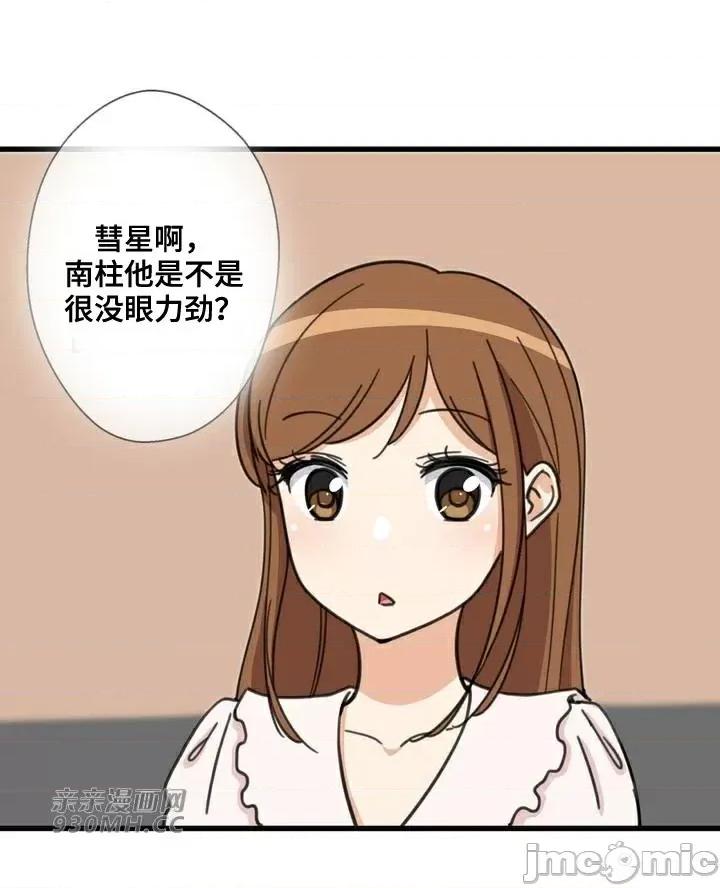 你没有 我有的 你没有-第42话 第11页