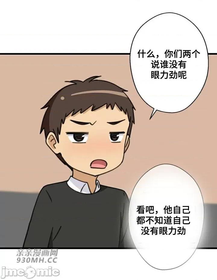 你没有 我有的 你没有-第42话 第13页