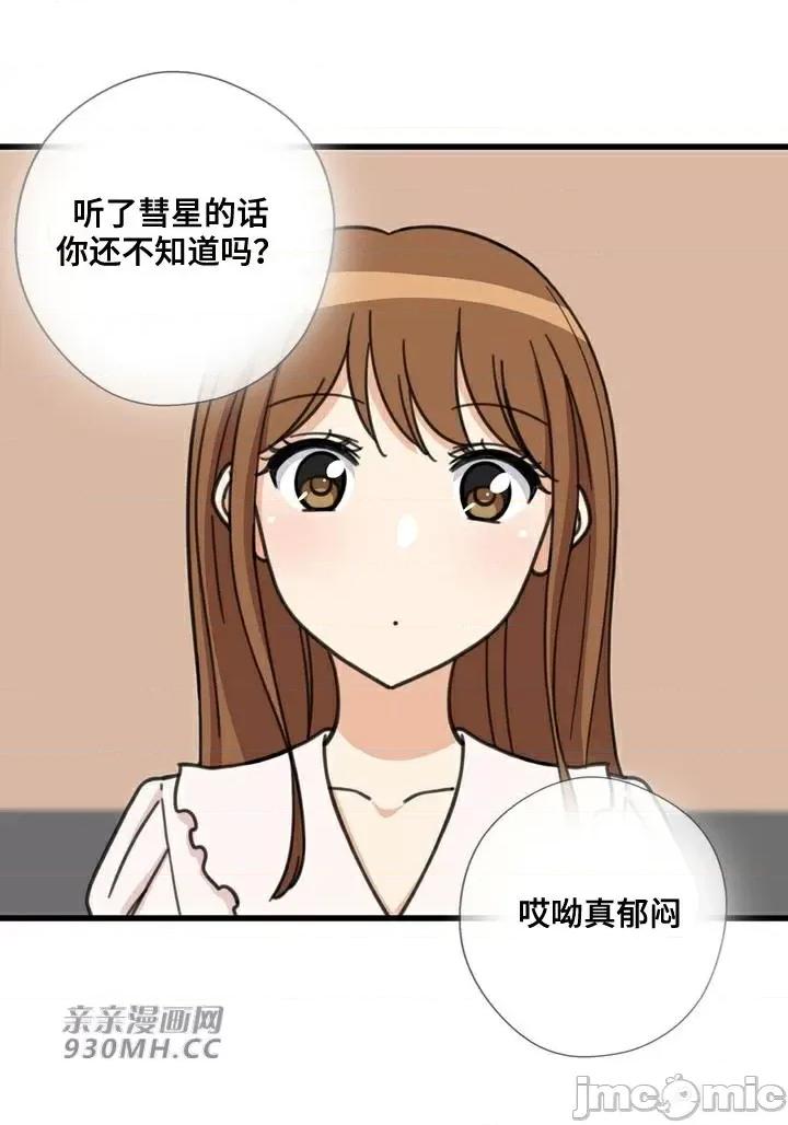 你没有 我有的 你没有-第42话 第19页