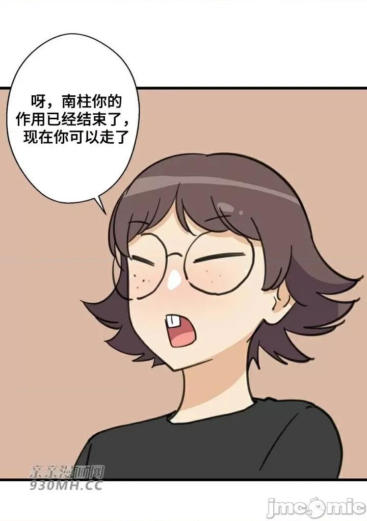 你没有 我有的 你没有-第42话 第24页