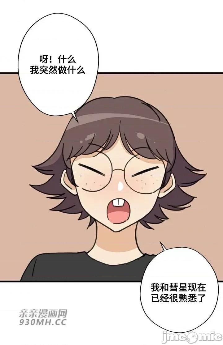 你没有 我有的 你没有-第42话 第26页