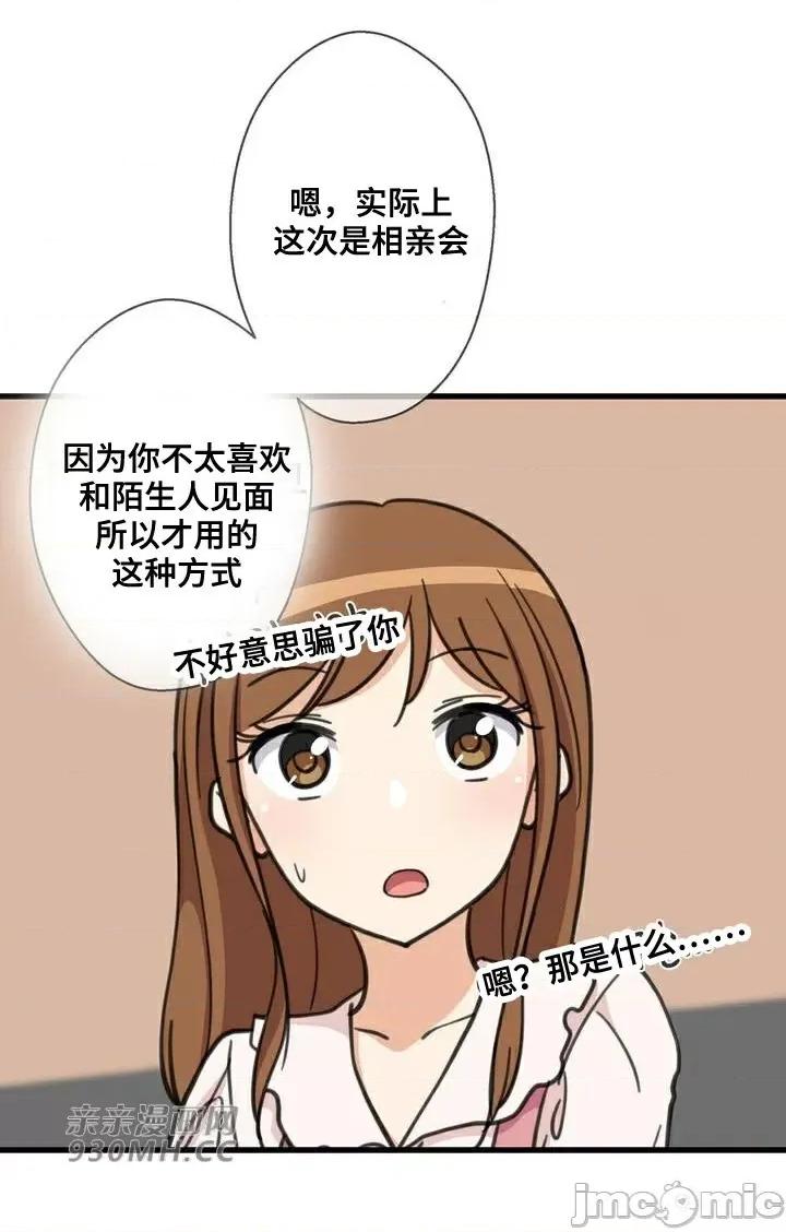 你没有 我有的 你没有-第42话 第29页