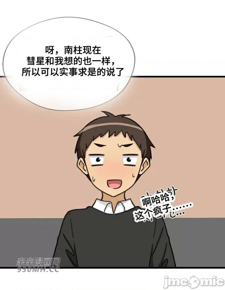 你没有 我有的 你没有-第42话 第30页