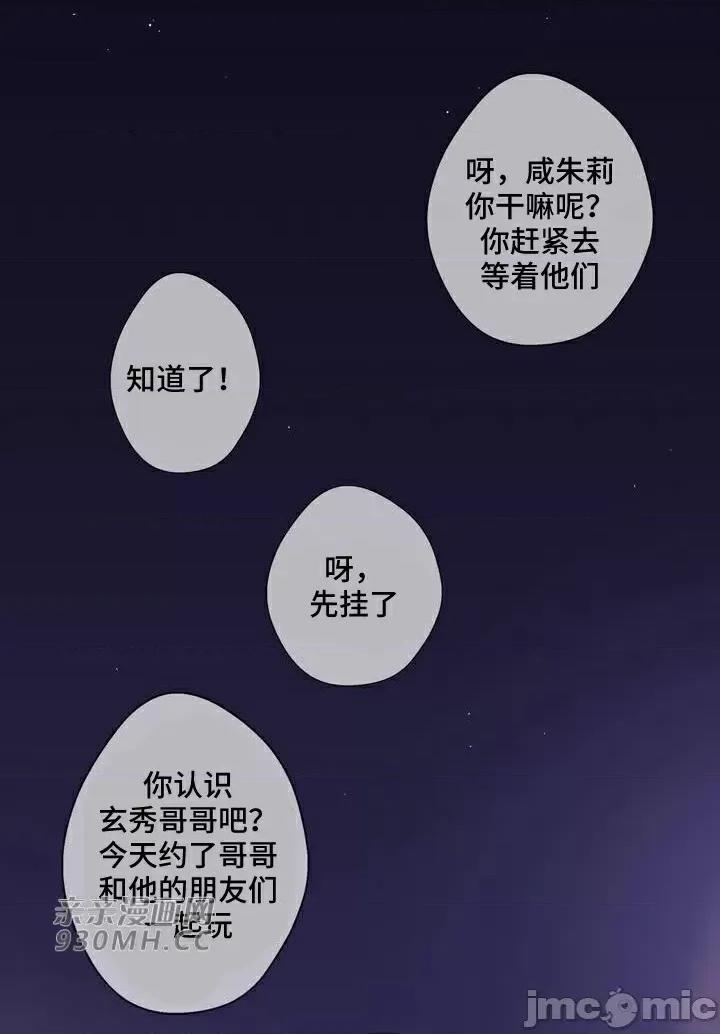 你没有 我有的 你没有-第43话 第2页