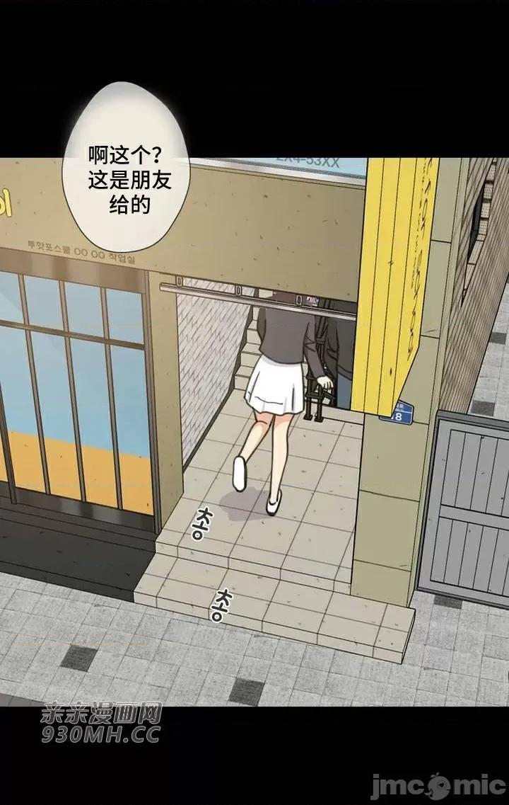 你没有 我有的 你没有-第43话 第6页