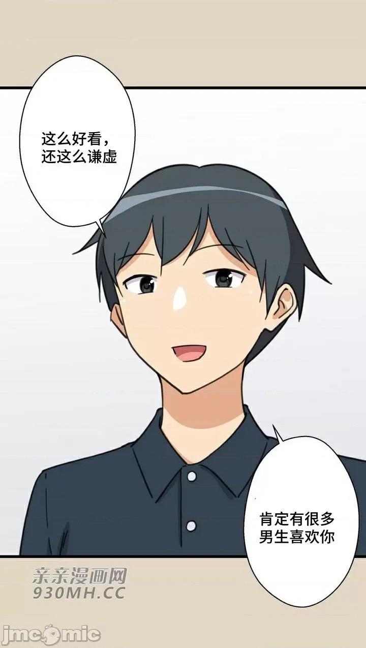 你没有 我有的 你没有-第43话 第34页