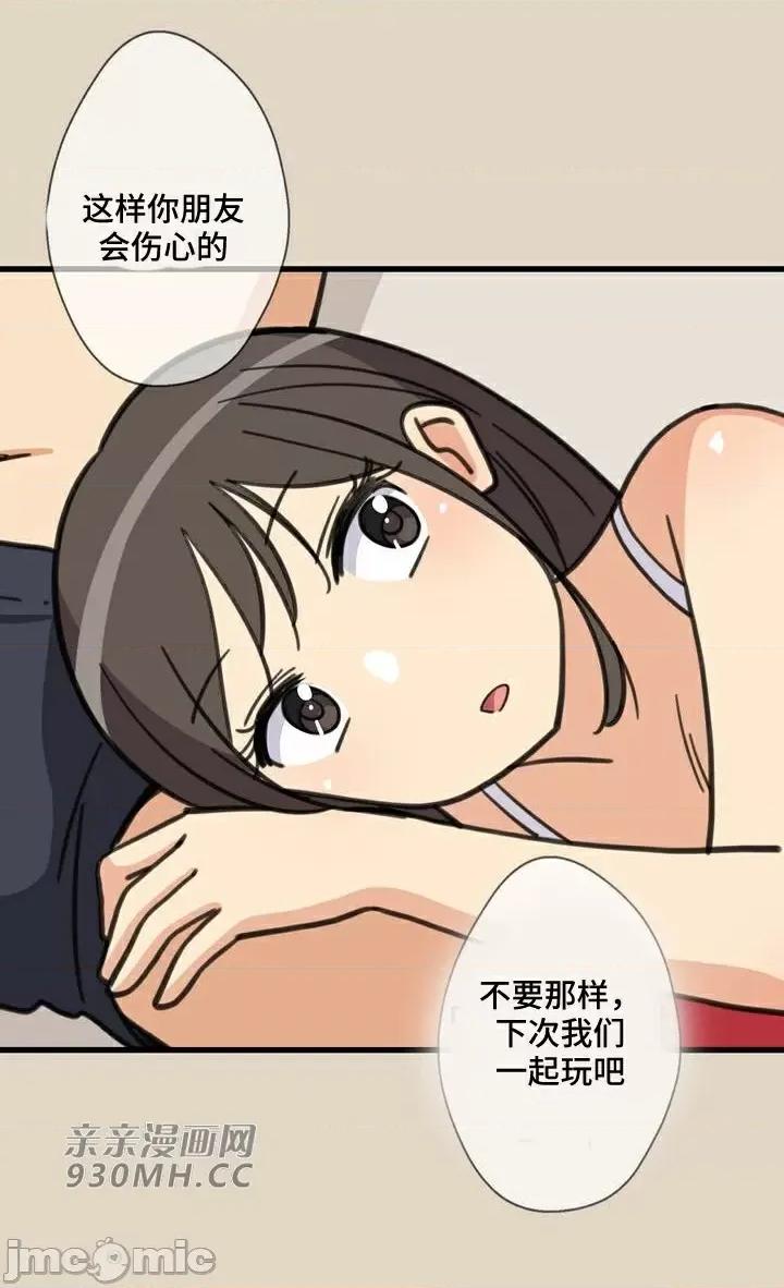 你没有 我有的 你没有-第43话 第45页