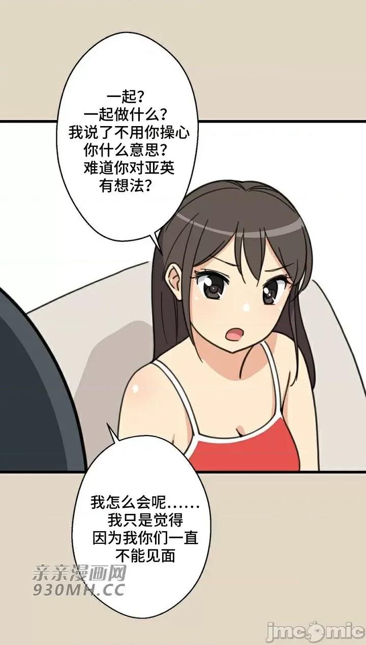 你没有 我有的 你没有-第43话 第47页