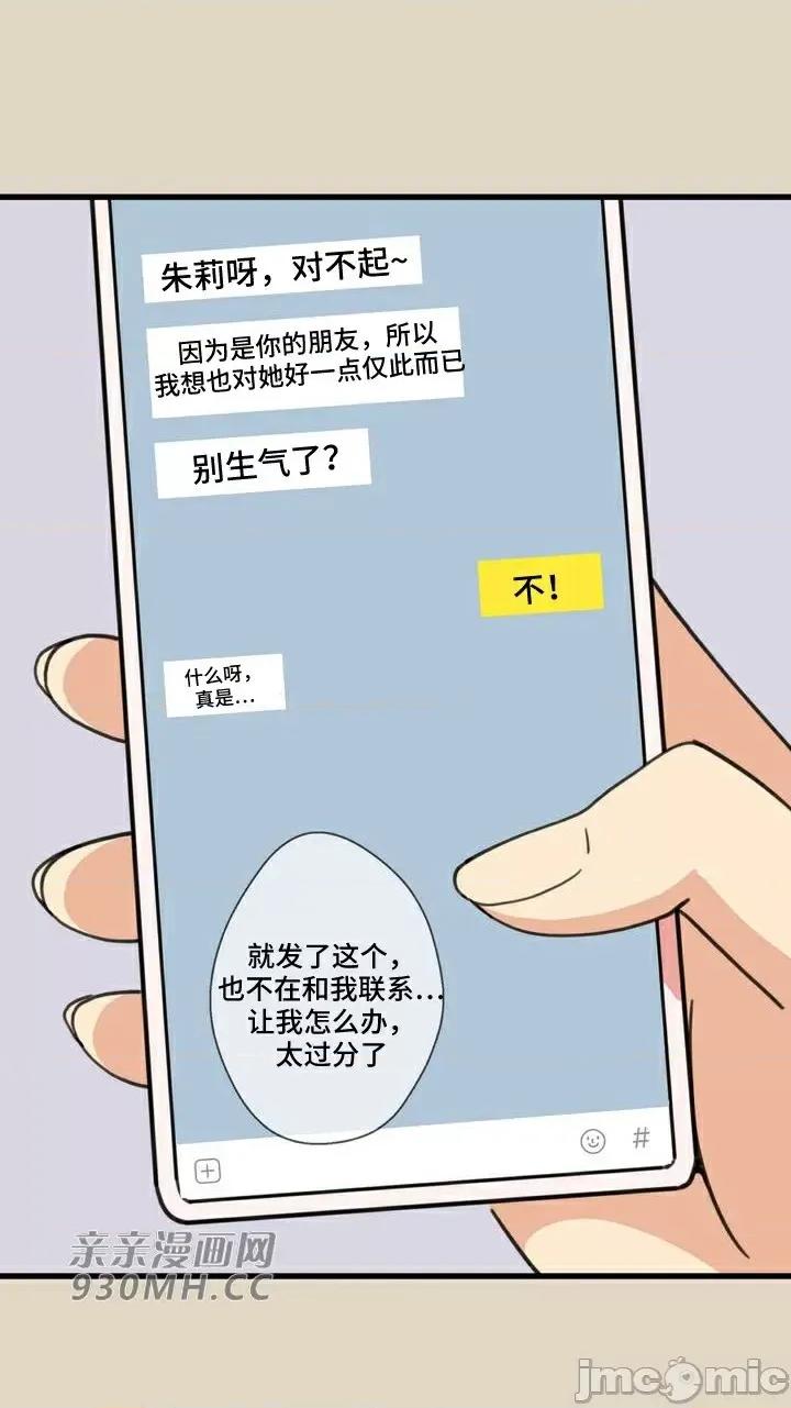 你没有 我有的 你没有-第43话 第51页
