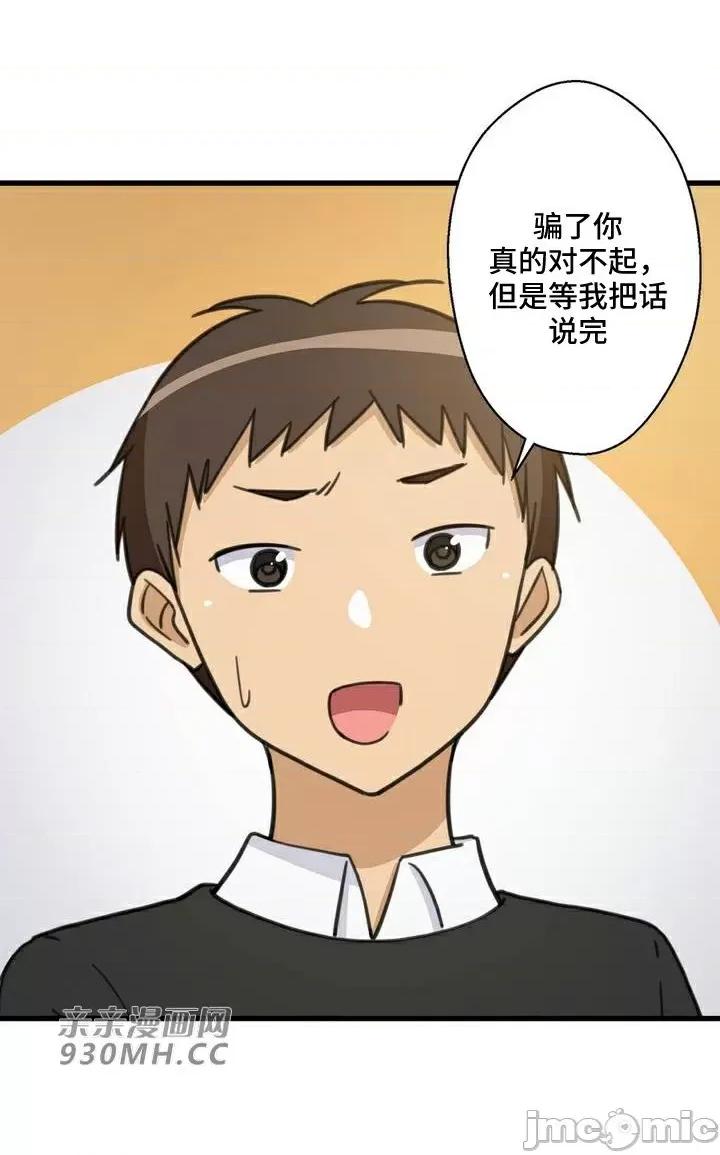 你没有 我有的 你没有-第43话 第76页