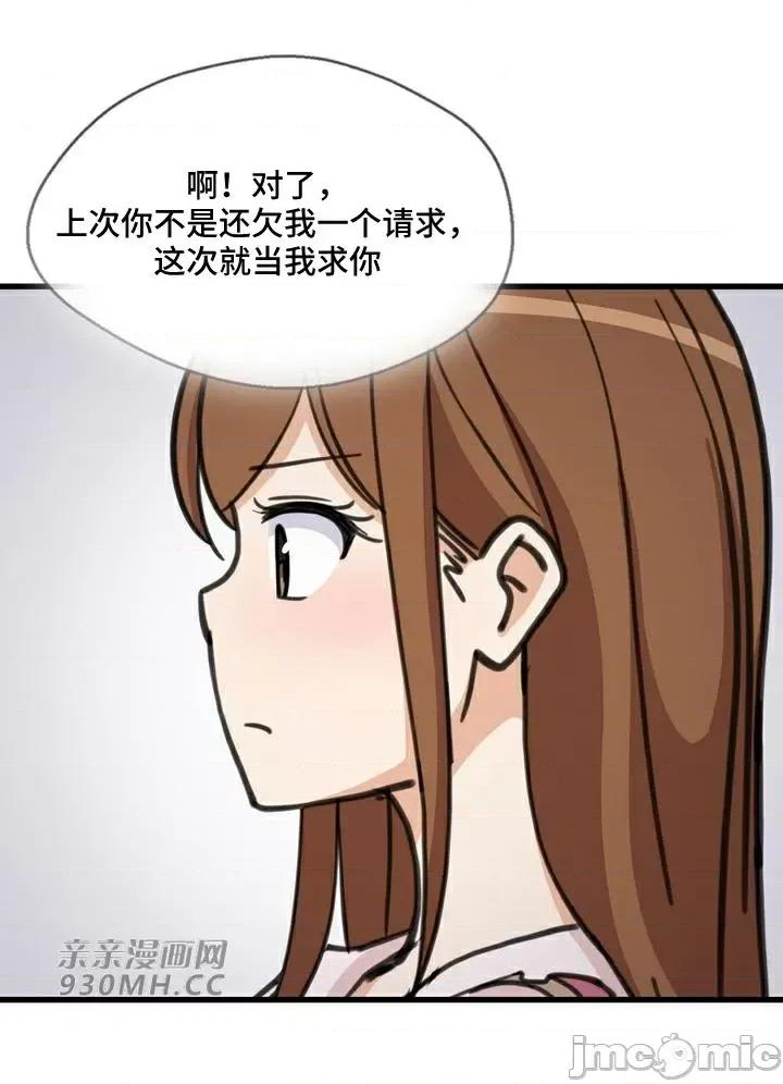 你没有 我有的 你没有-第43话 第80页