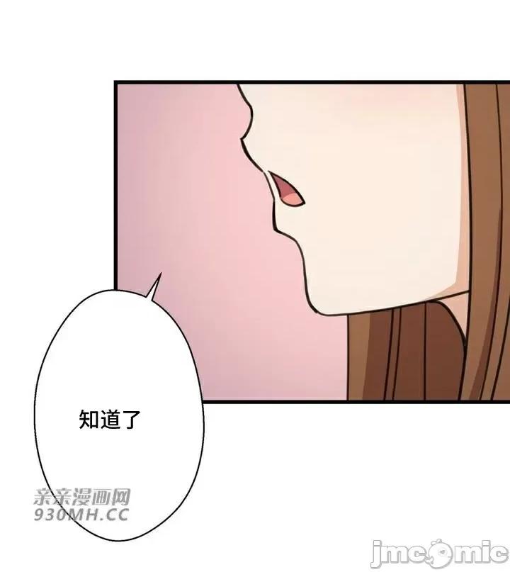 你没有 我有的 你没有-第43话 第81页
