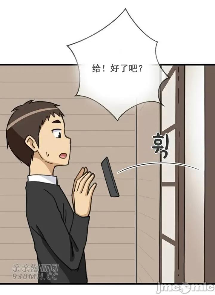 你没有 我有的 你没有-第44话 第16页