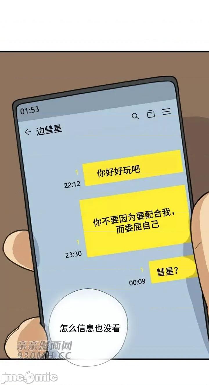 你没有 我有的 你没有-第45话 第56页