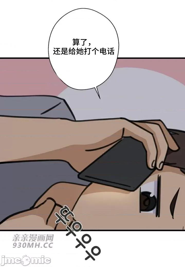 你没有 我有的 你没有-第45话 第70页