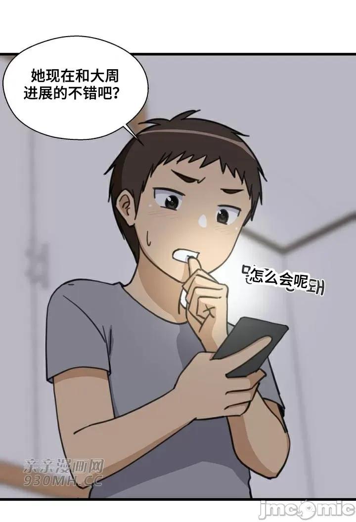 你没有 我有的 你没有-第46话 第4页