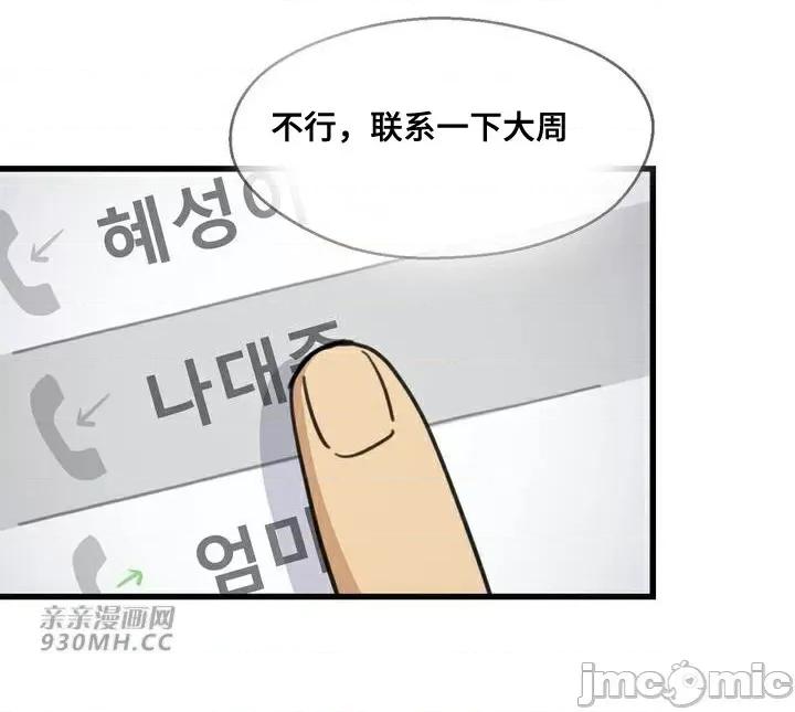 你没有 我有的 你没有-第46话 第11页