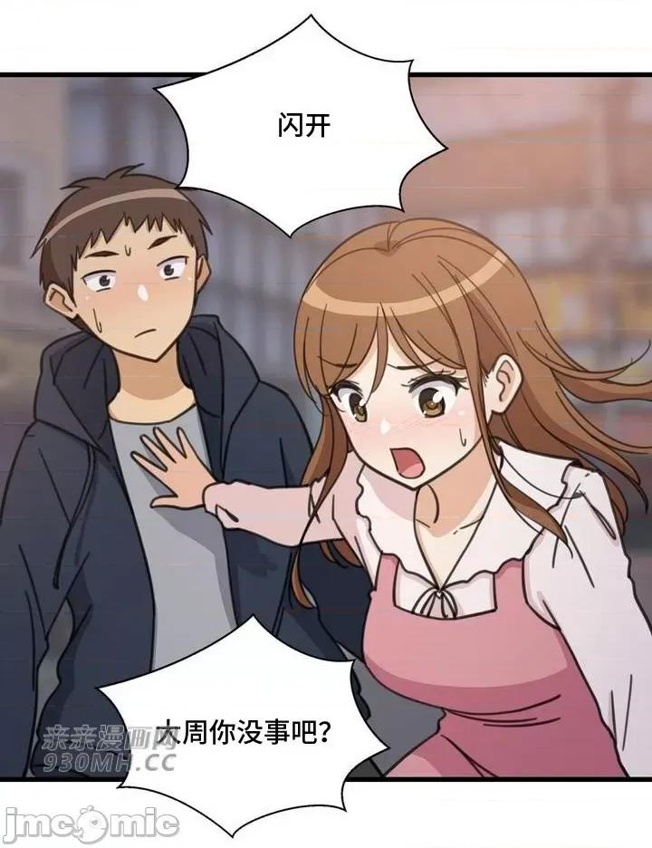 你没有 我有的 你没有-第47话 第16页