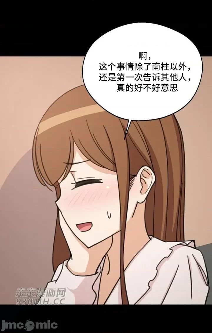 你没有 我有的 你没有-第47话 第54页