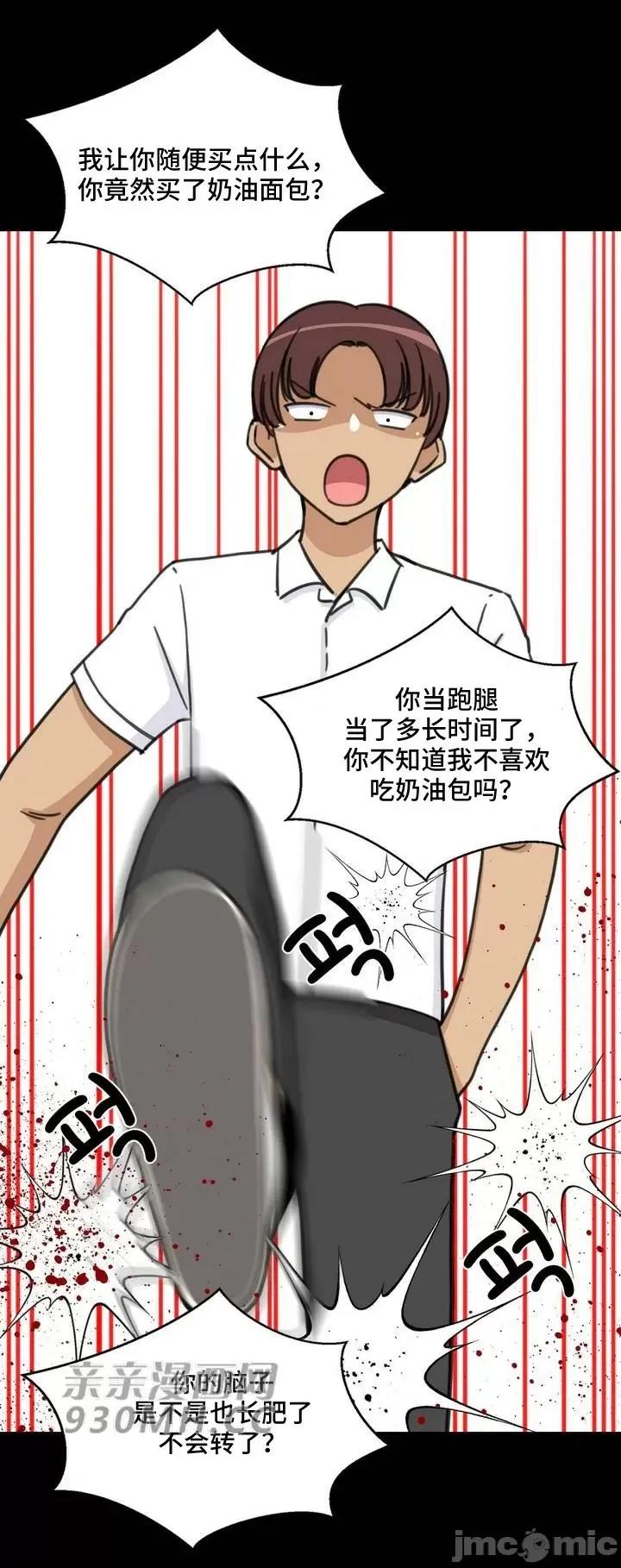 你没有 我有的 你没有-第48话 第12页