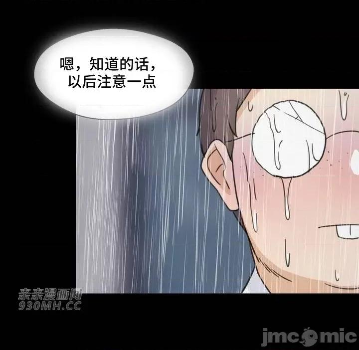 你没有 我有的 你没有-第48话 第19页