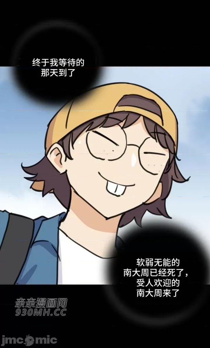 你没有 我有的 你没有-第48话 第29页